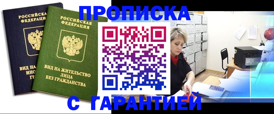 временная регистрация купить в Северодвинске