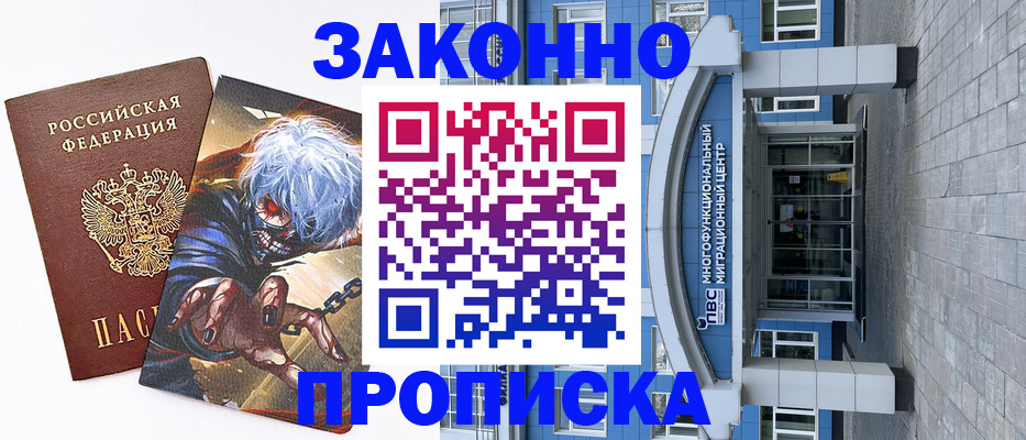 прописка регистрация в Северодвинске